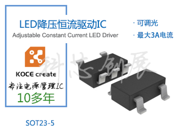 3A 極低功耗，線(xiàn)性降壓LED恒流驅(qū)動(dòng)IC